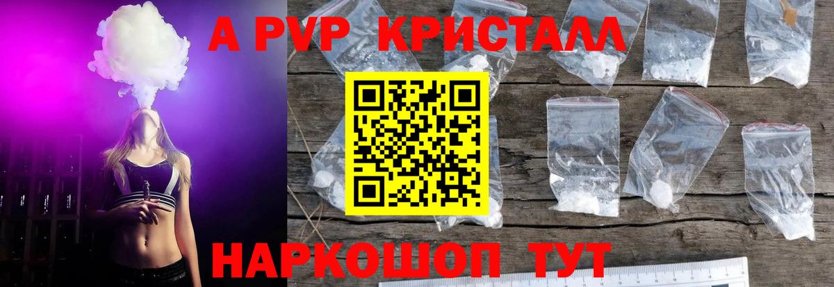 Alpha-PVP  Вход с VPN  Шелехов  Alfa_PVP кристаллы  купить наркотики сайты  Alpha PVP крисы CK 