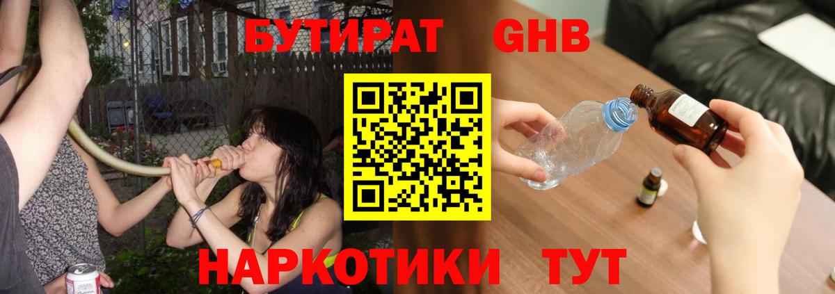 БУТИРАТ буратино Шелехов