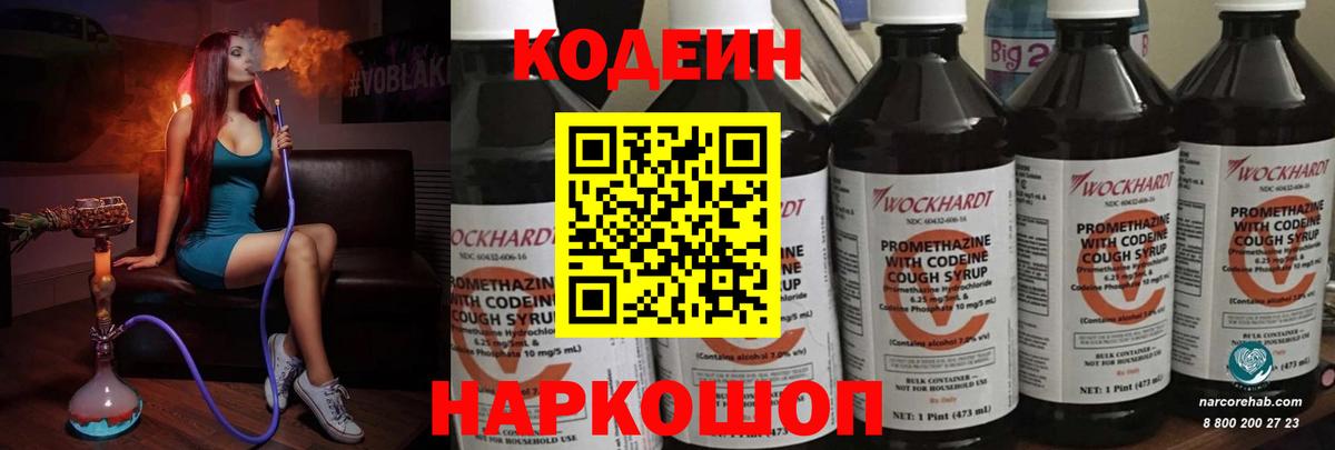 Codein напиток Lean (лин)  Кодеин напиток Lean (лин)  Шелехов  Вход с VPN 
