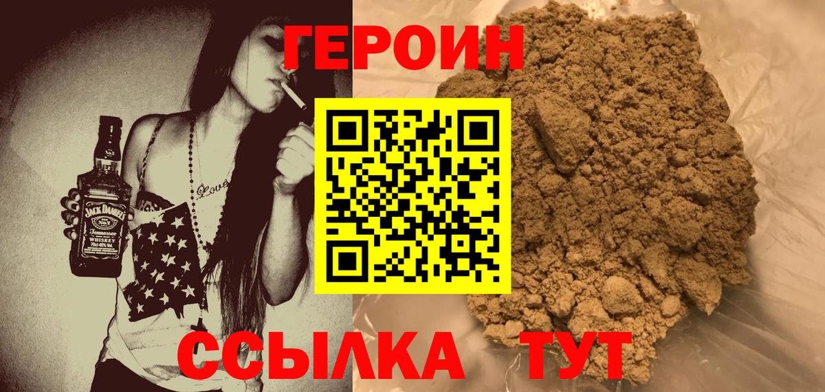 ГЕРОИН хмурый Шелехов