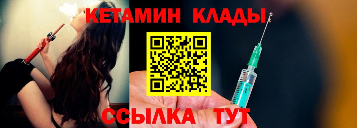 Кетамин VHQ Шелехов