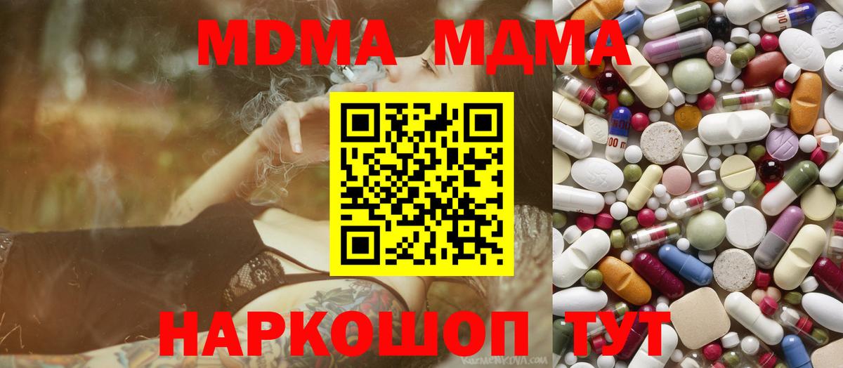 Шелехов  MDMA молли  Вход с VPN  MDMA молли 