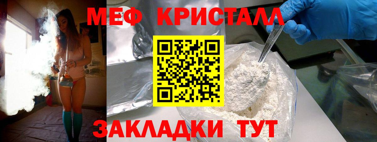 Меф мяу мяу  Шелехов